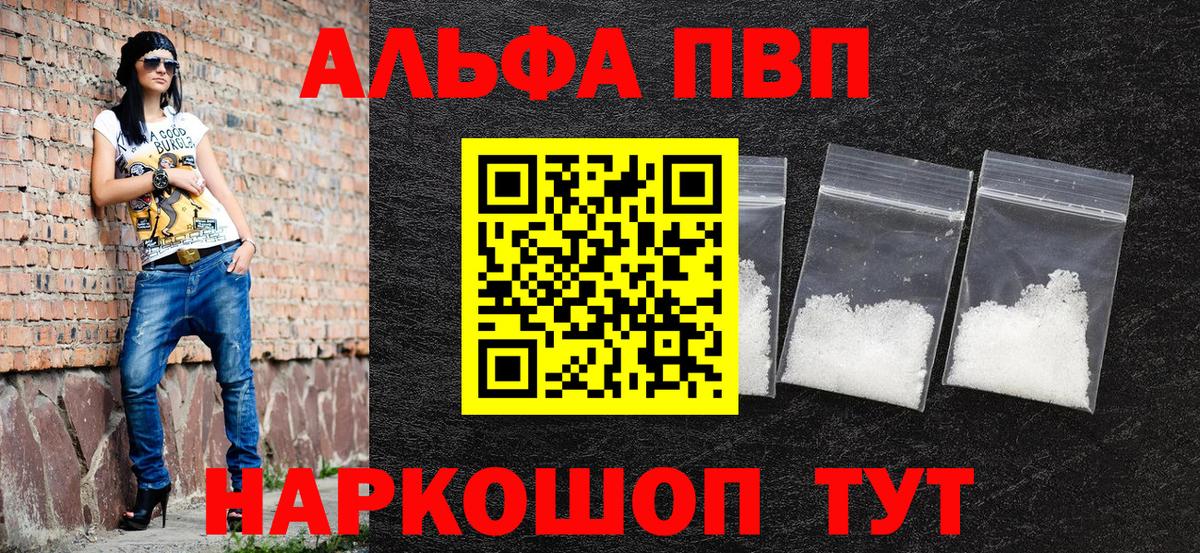 А ПВП Crystall Рыбинск