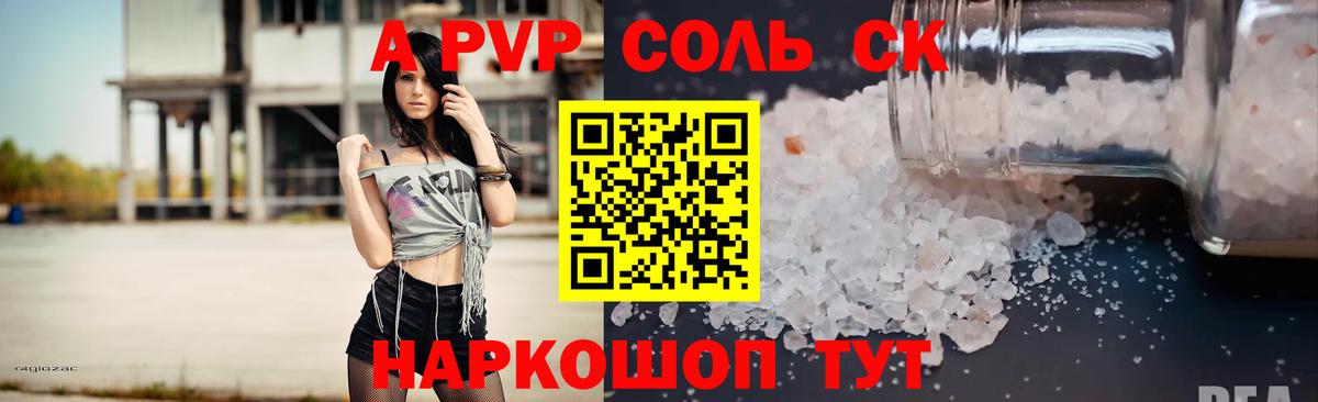 A PVP крисы CK  Вход с VPN  Alpha-PVP  Рыбинск 