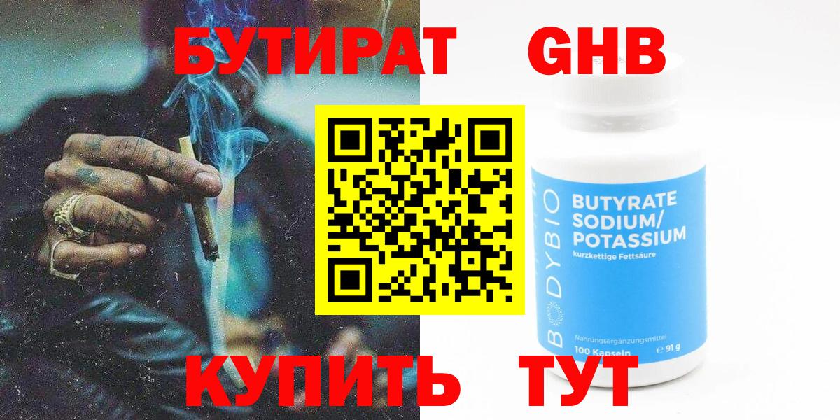 БУТИРАТ  Вход с VPN  Рыбинск  Бутират жидкий экстази 