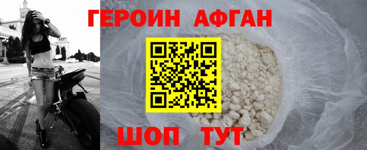 ГЕРОИН Афган Рыбинск