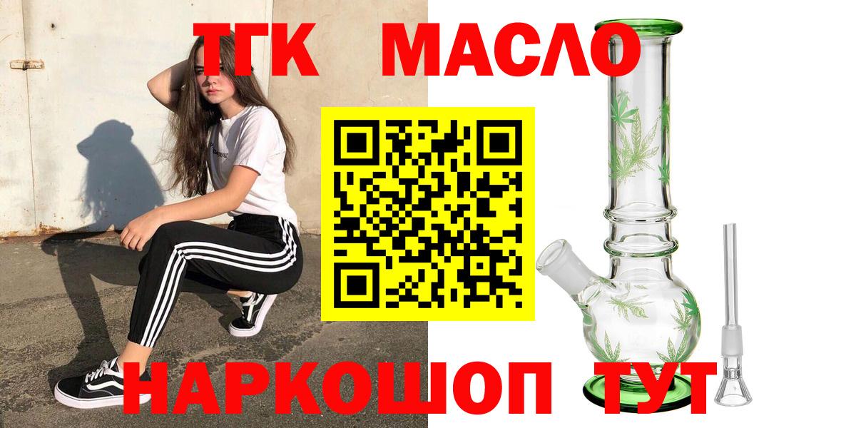 ТГК THC oil  ТГК концентрат  Вход с VPN  Рыбинск 