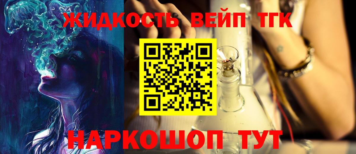 ТГК жижа Рыбинск